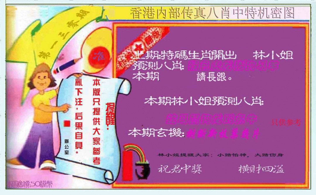 六合彩130期八肖中特图