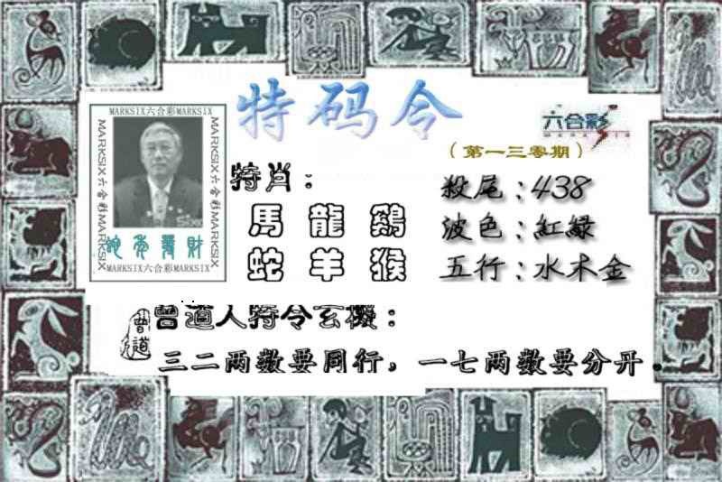 六合彩130期特准特码令
