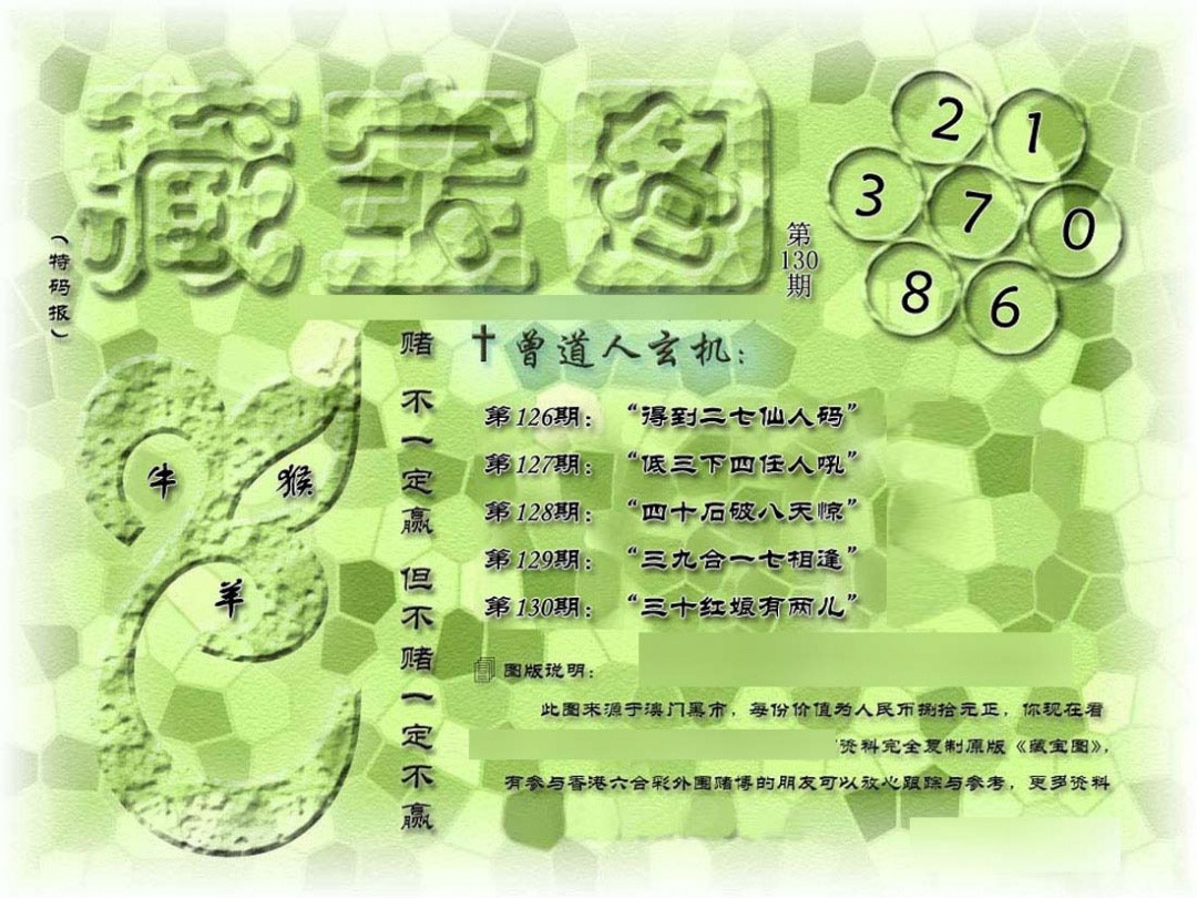 六合彩130期假新藏宝图