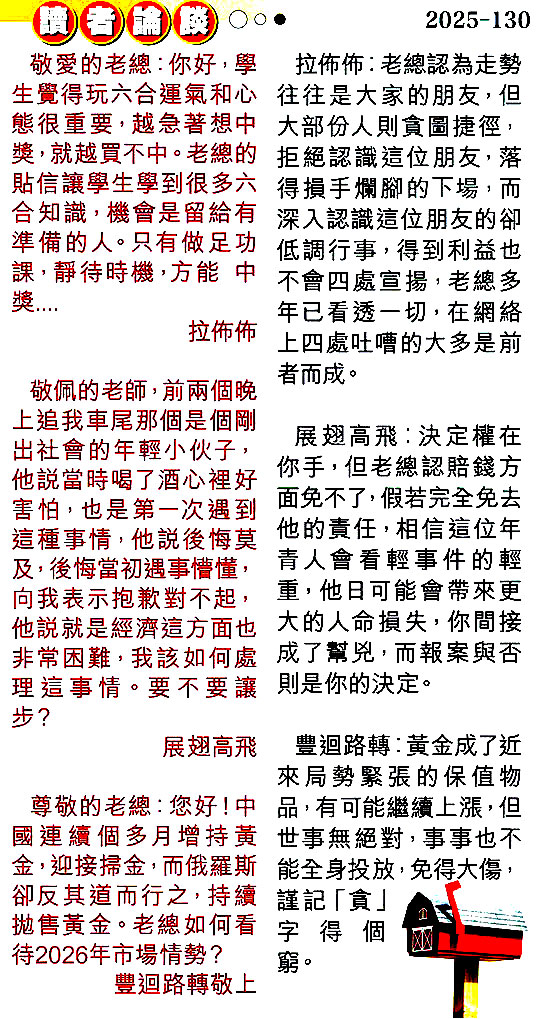 六合彩130期读者论坛