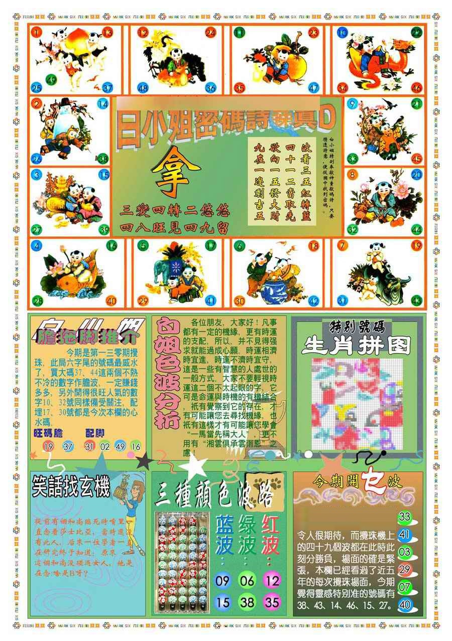 六合彩130期(新版)白小姐祺袍B