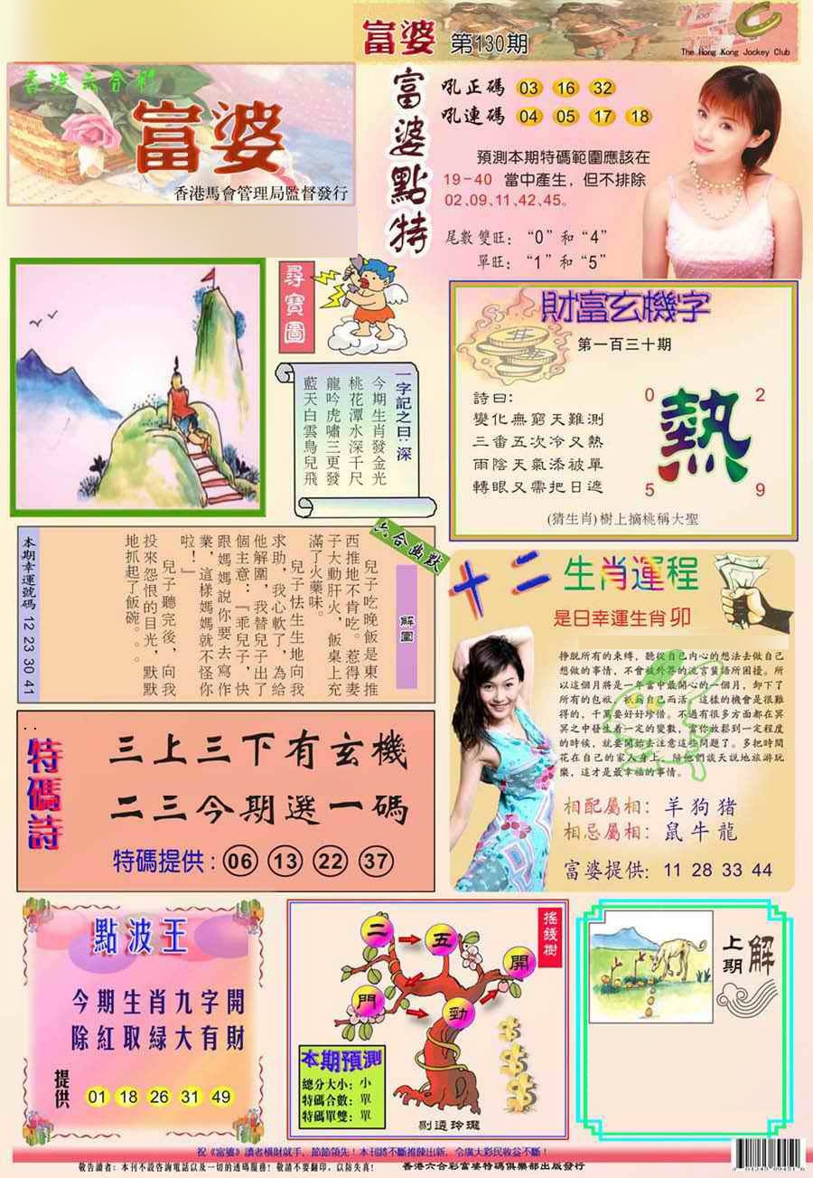 六合彩130期(新版)富婆