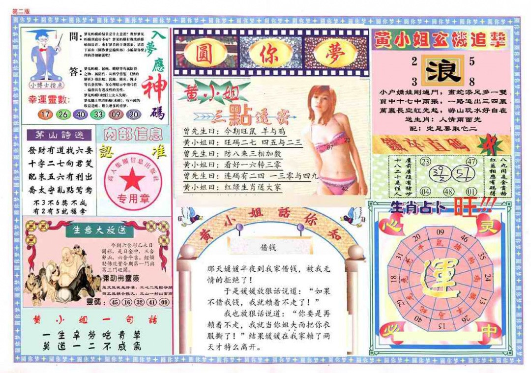 六合彩130期(新版)六合圆你梦B