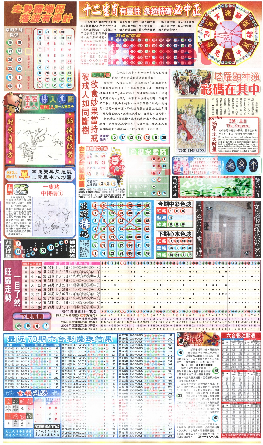 六合彩130期新报玄机(港版)C