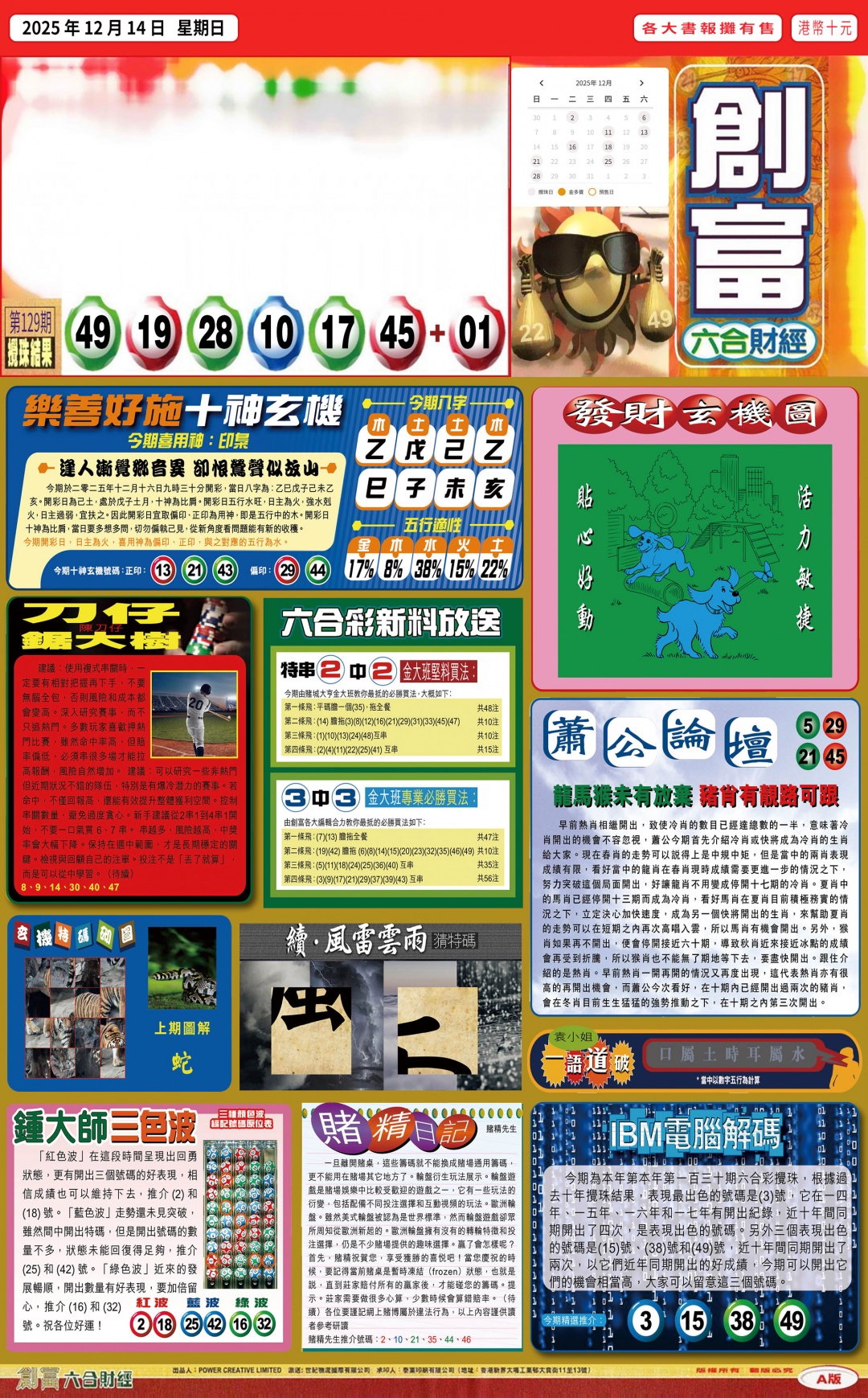 六合彩130期创富(港版)A