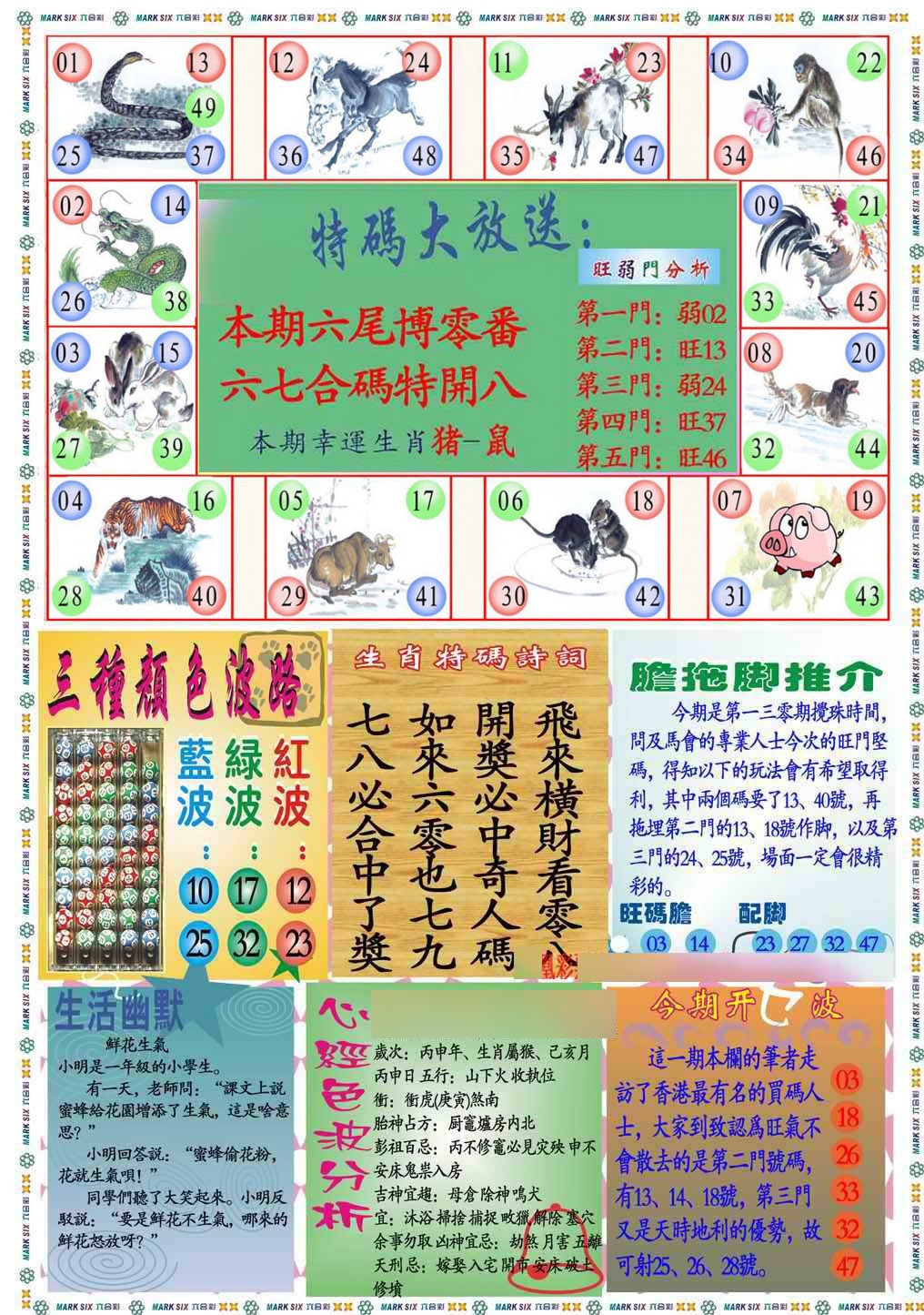 六合彩130期马经心经B(新图推荐)