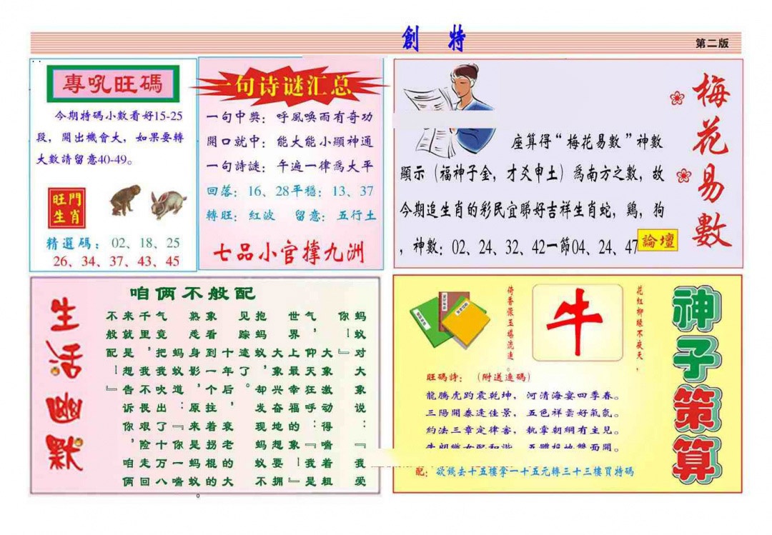 六合彩130期马经创特B(新图推荐)