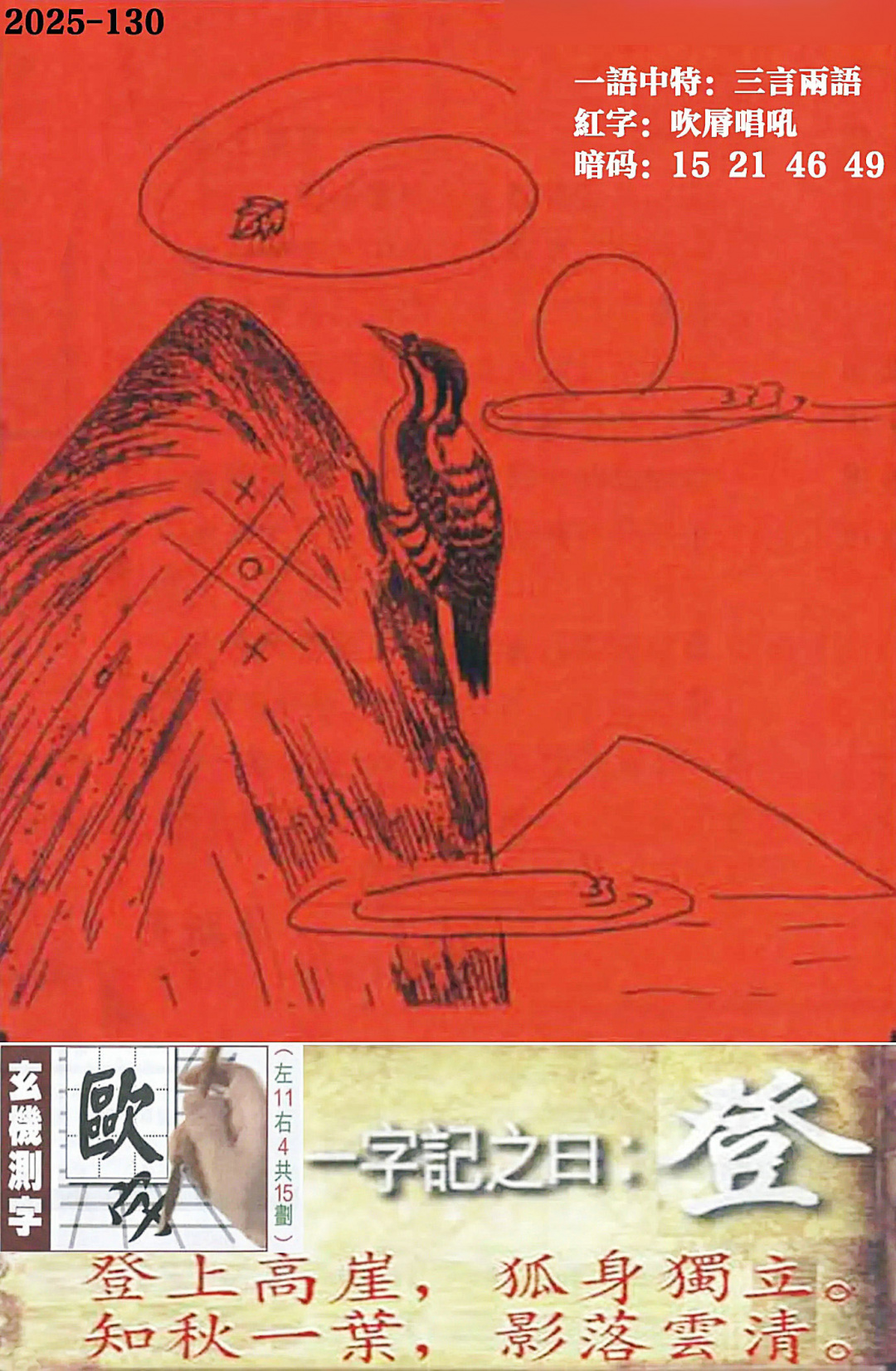 六合彩130期高清跑狗图