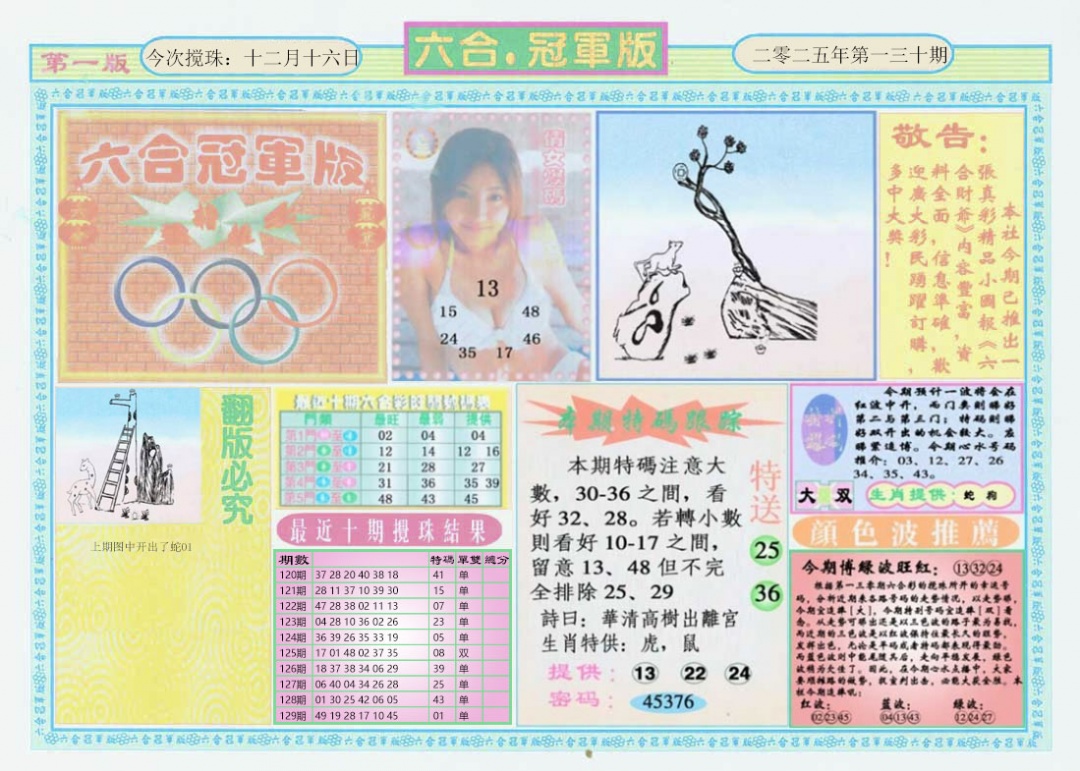 六合彩130期六合冠军版A