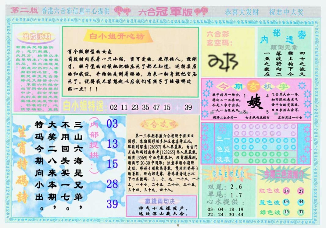 六合彩130期六合冠军版B