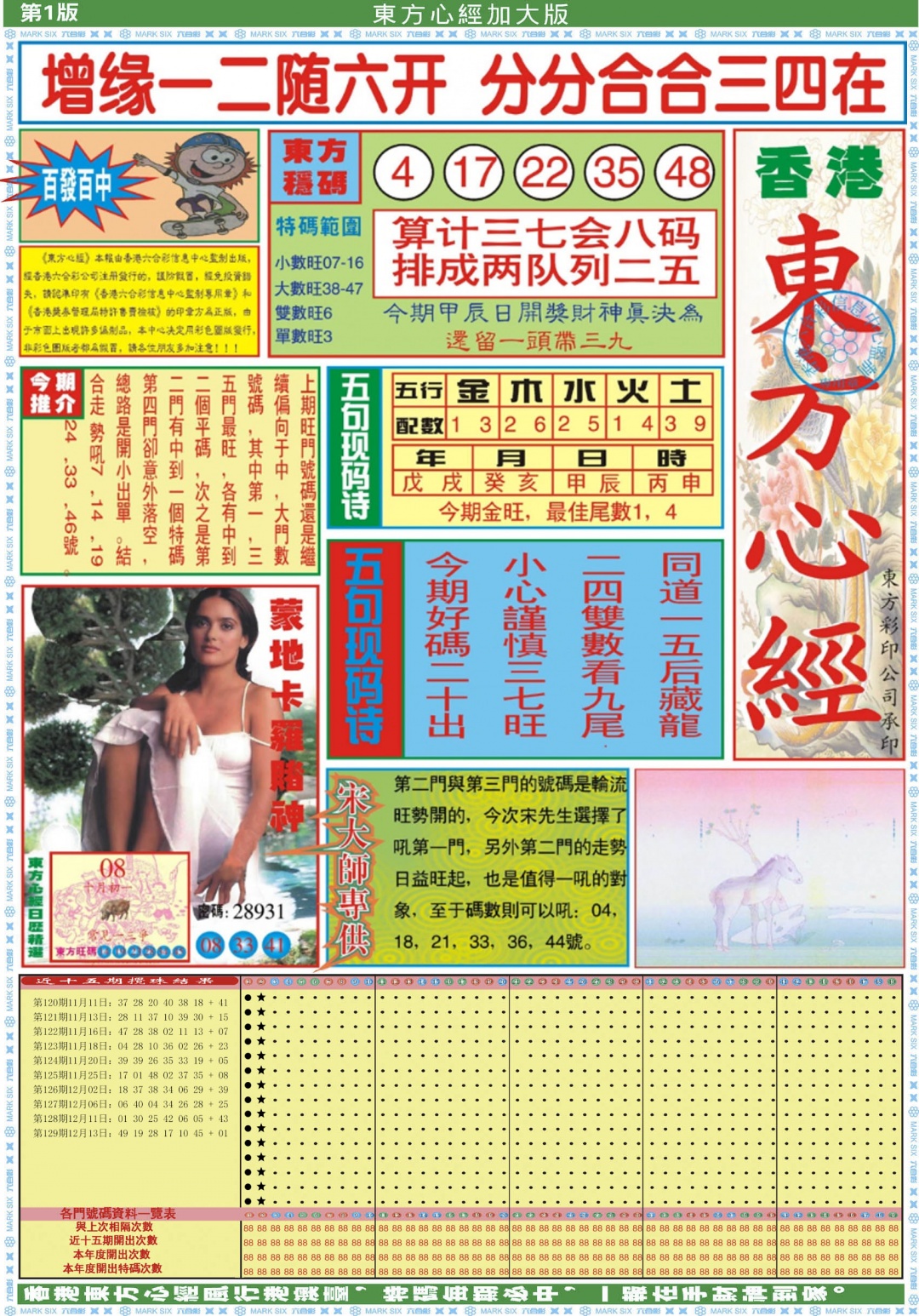 六合彩130期东方心经A加大版