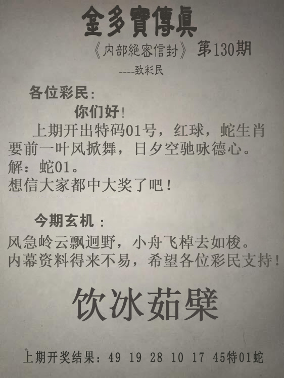 六合彩130期金多宝传真
