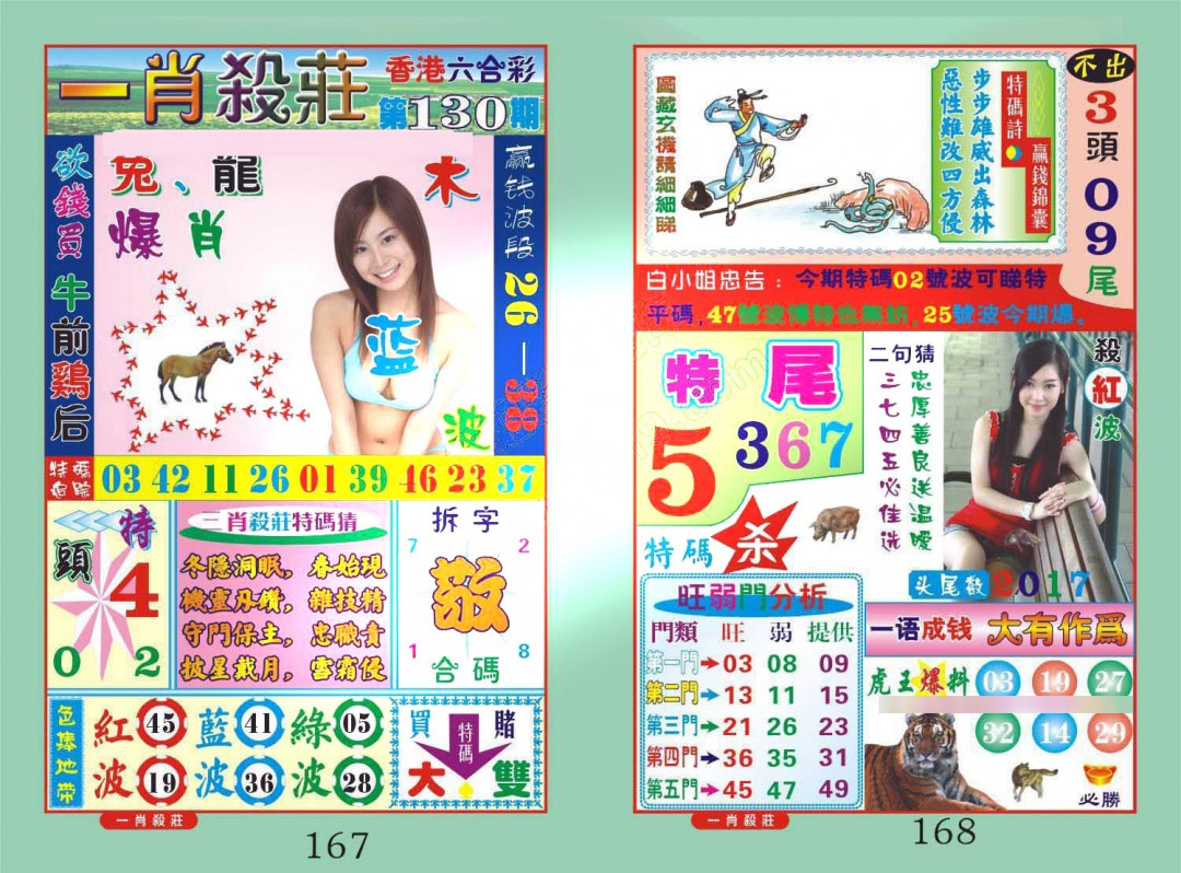 六合彩130期一肖杀庄