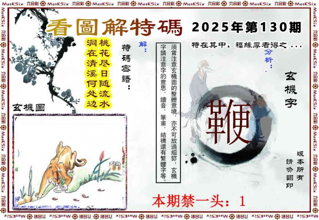 六合彩130期看图解特码