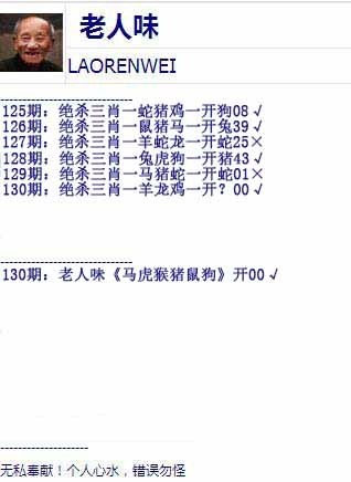 六合彩130期老人味