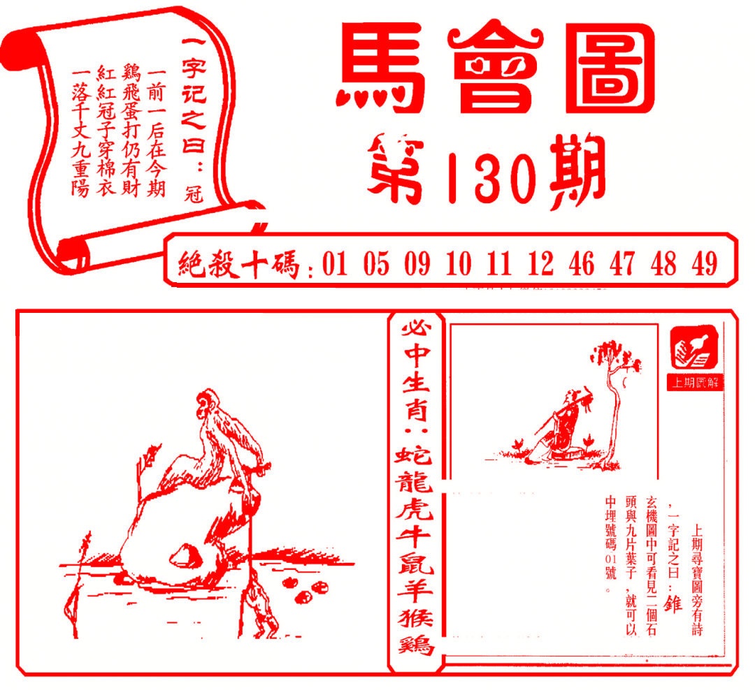 六合彩130期马会图