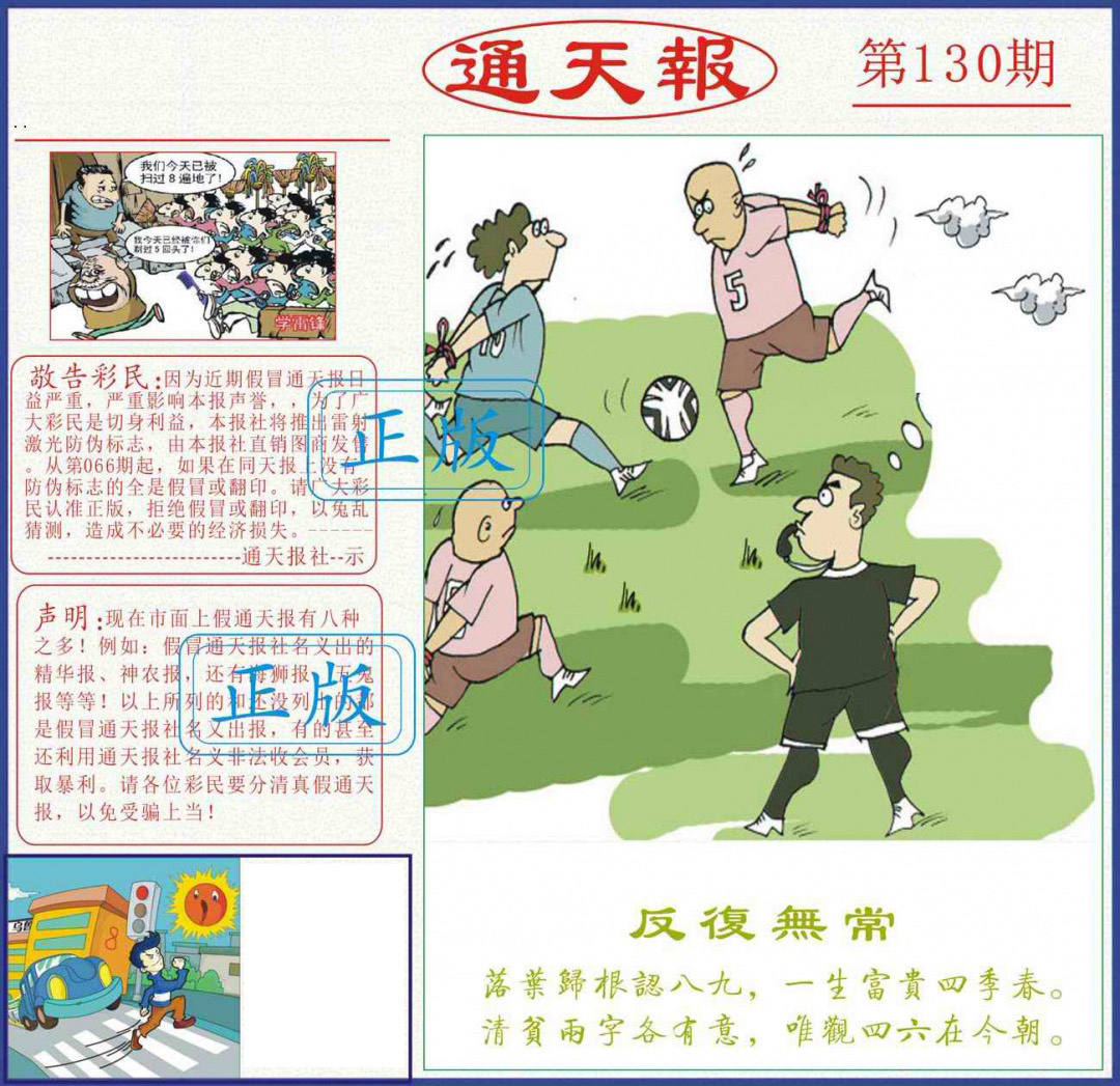 六合彩130期正版通天报