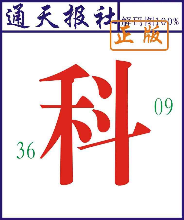 六合彩130期通天报解码图