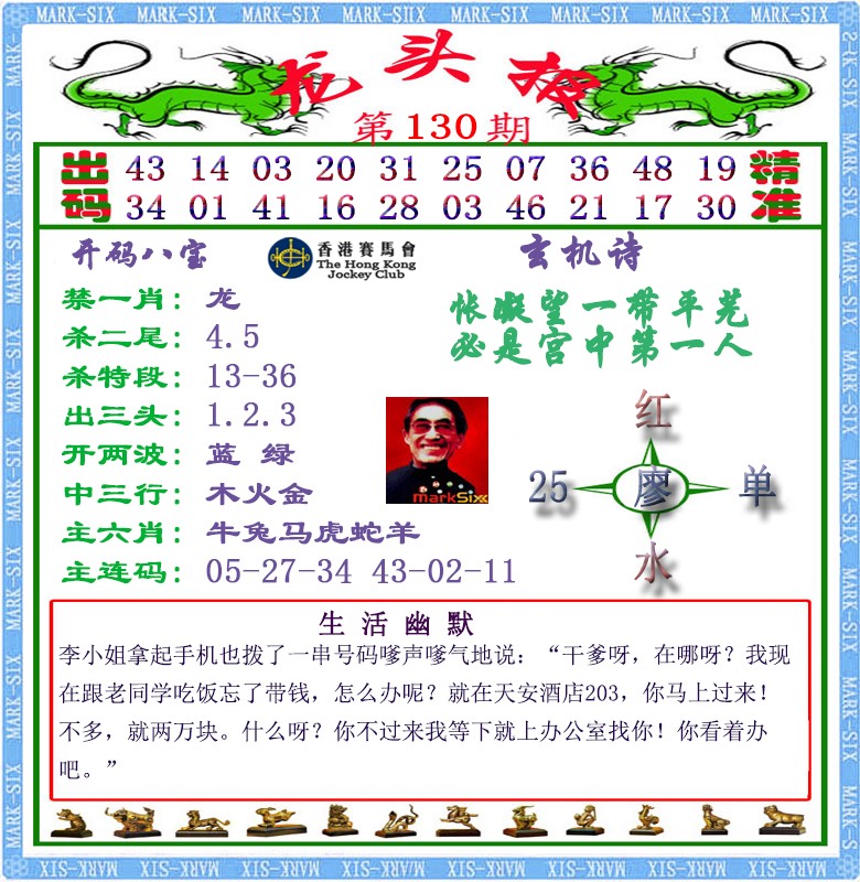 六合彩130期马经龙头报（荐）