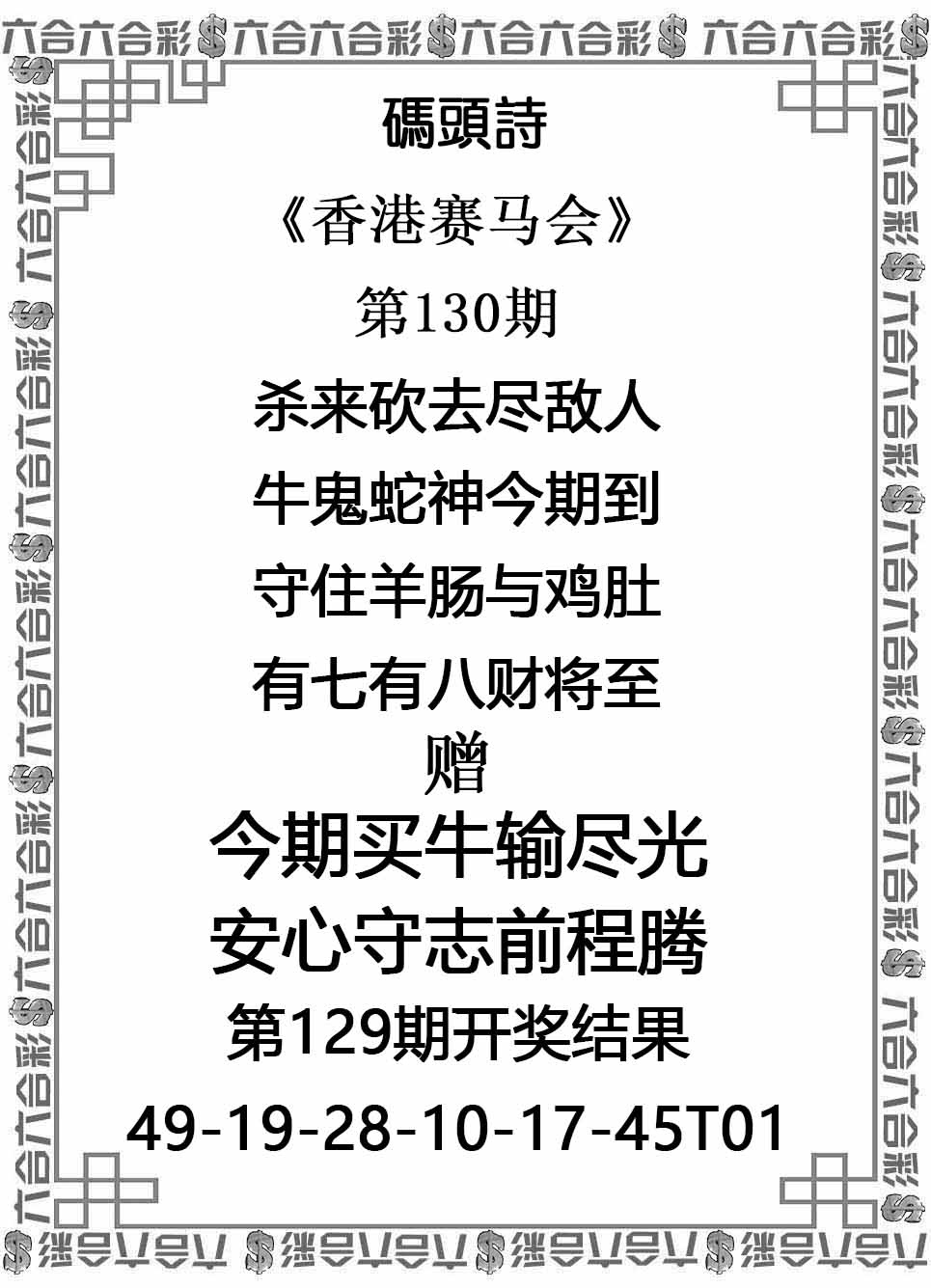 六合彩130期码头诗