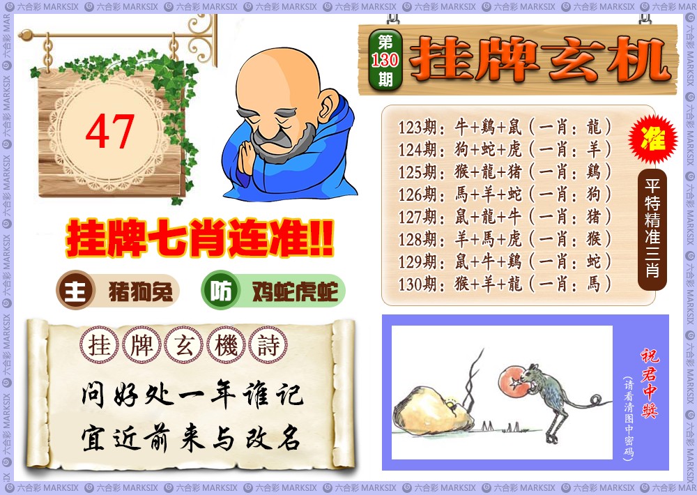 六合彩130期挂牌玄机(新图)