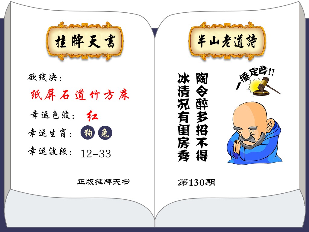 六合彩130期挂牌天书(新图)
