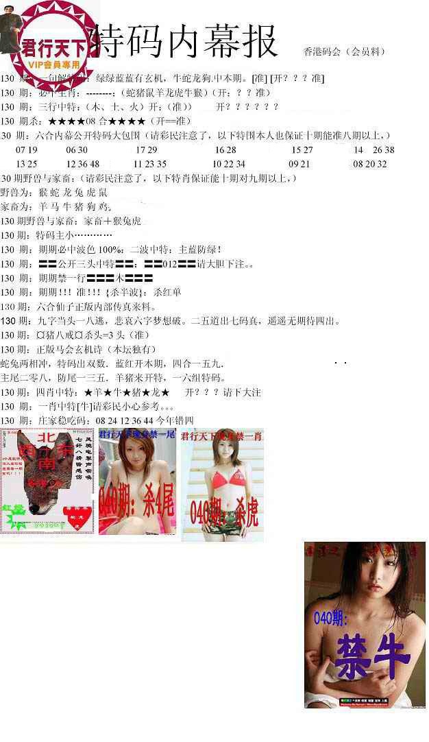六合彩130期特码内幕报