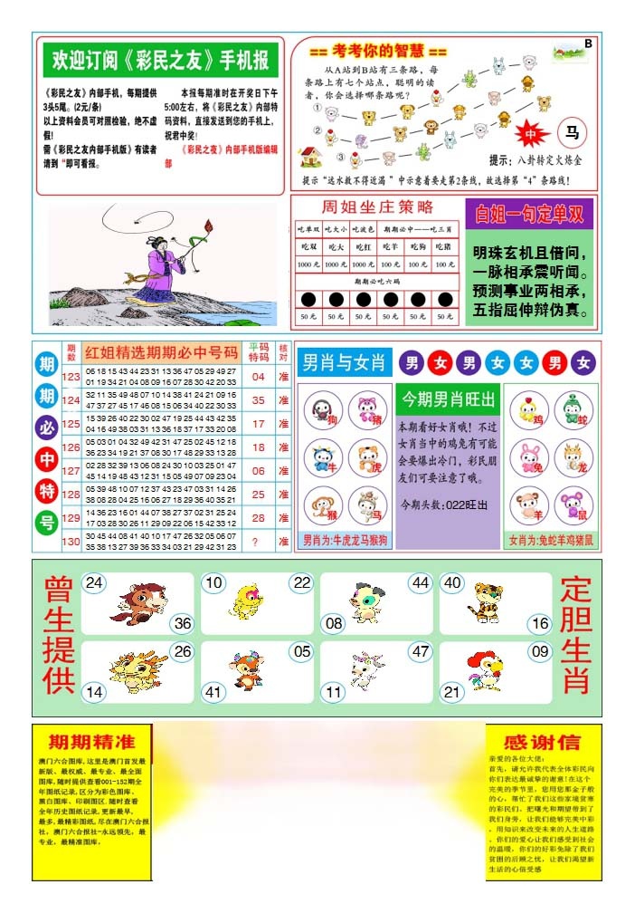 六合彩130期三星好彩2