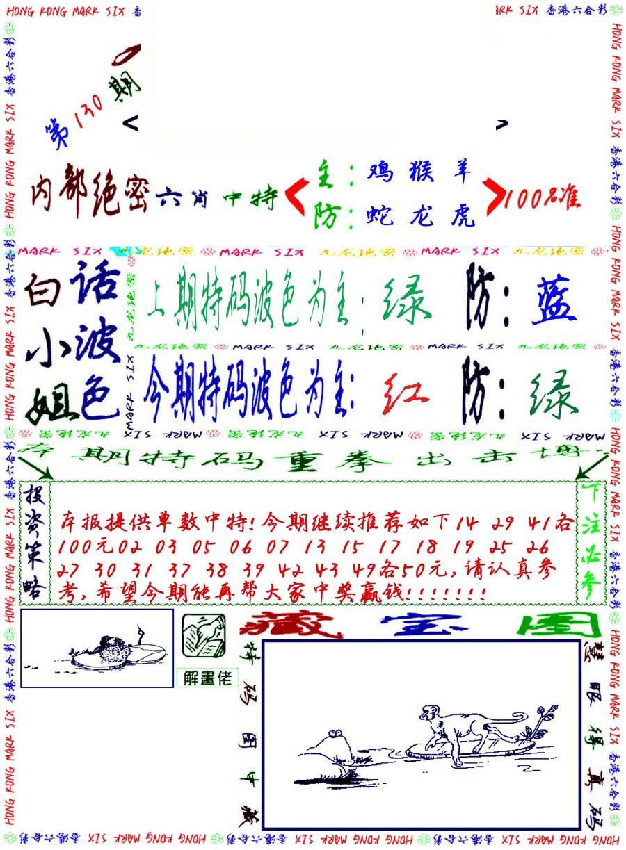 六合彩130期九龙密报