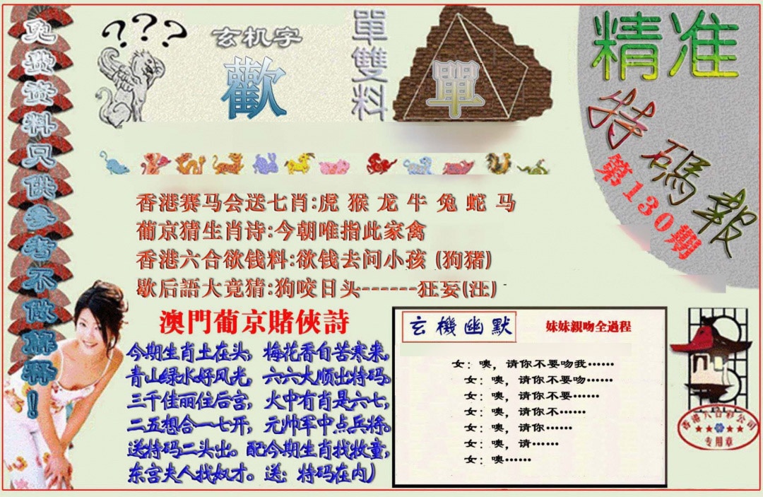 六合彩130期精准<特码报>