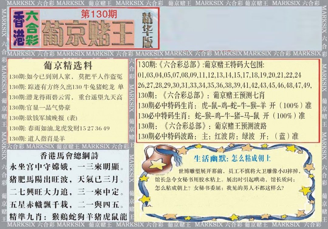 六合彩130期葡京赌王（正版）