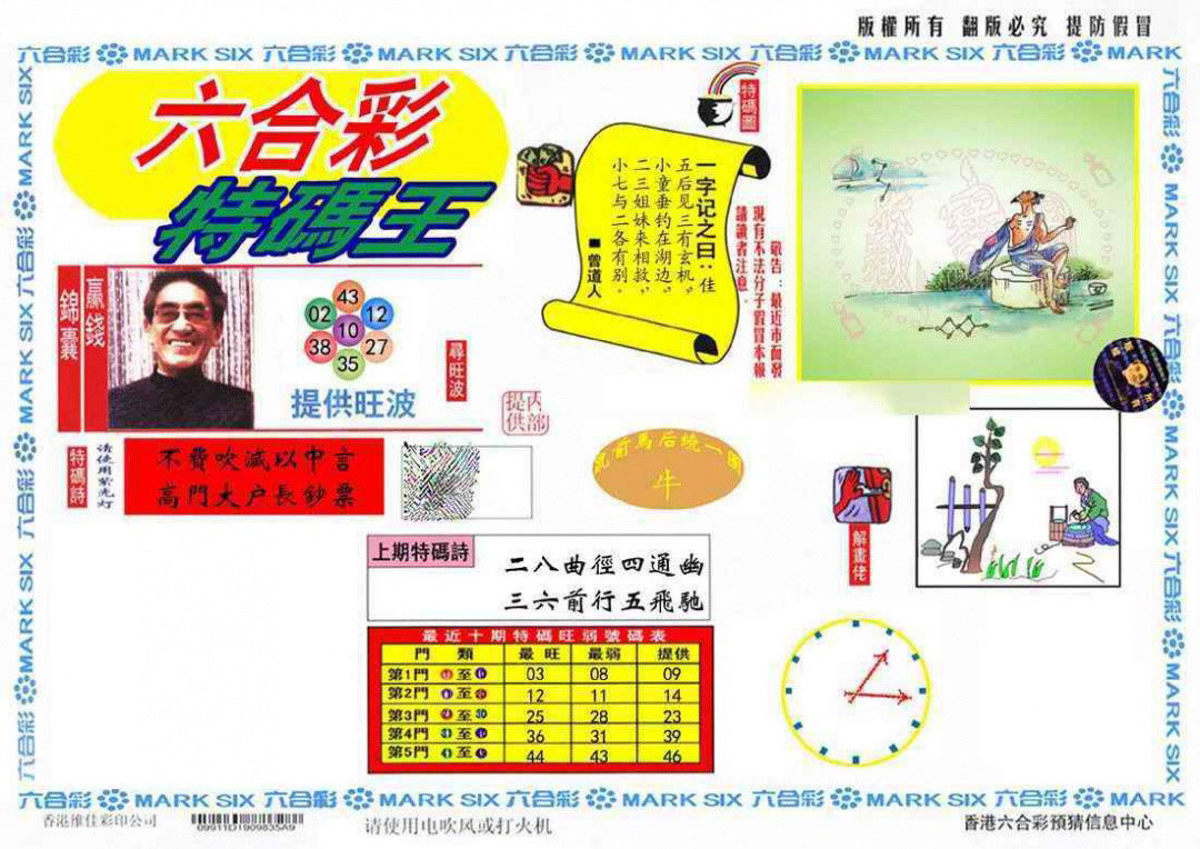 六合彩130期特码王(信封)