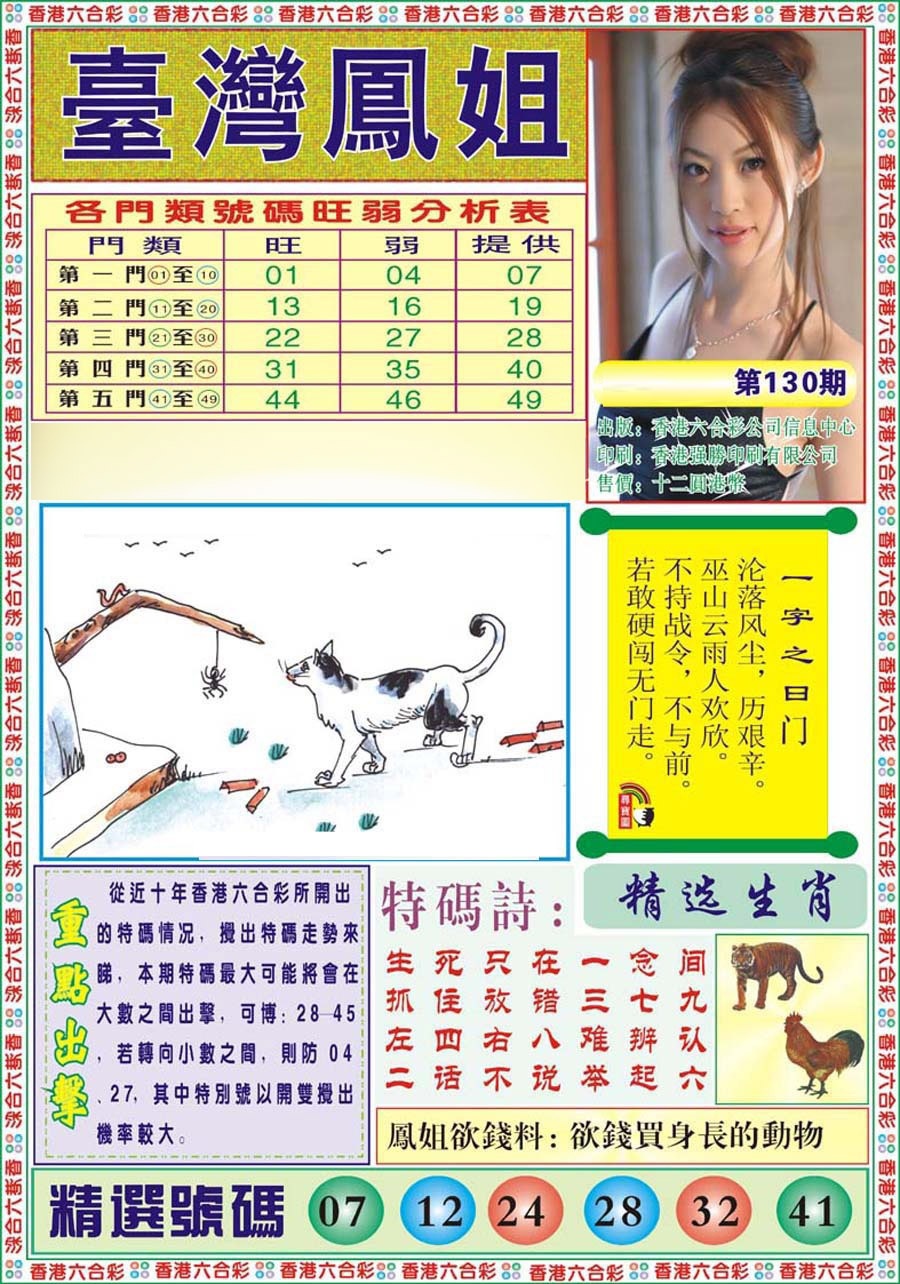 六合彩130期台湾凤姐