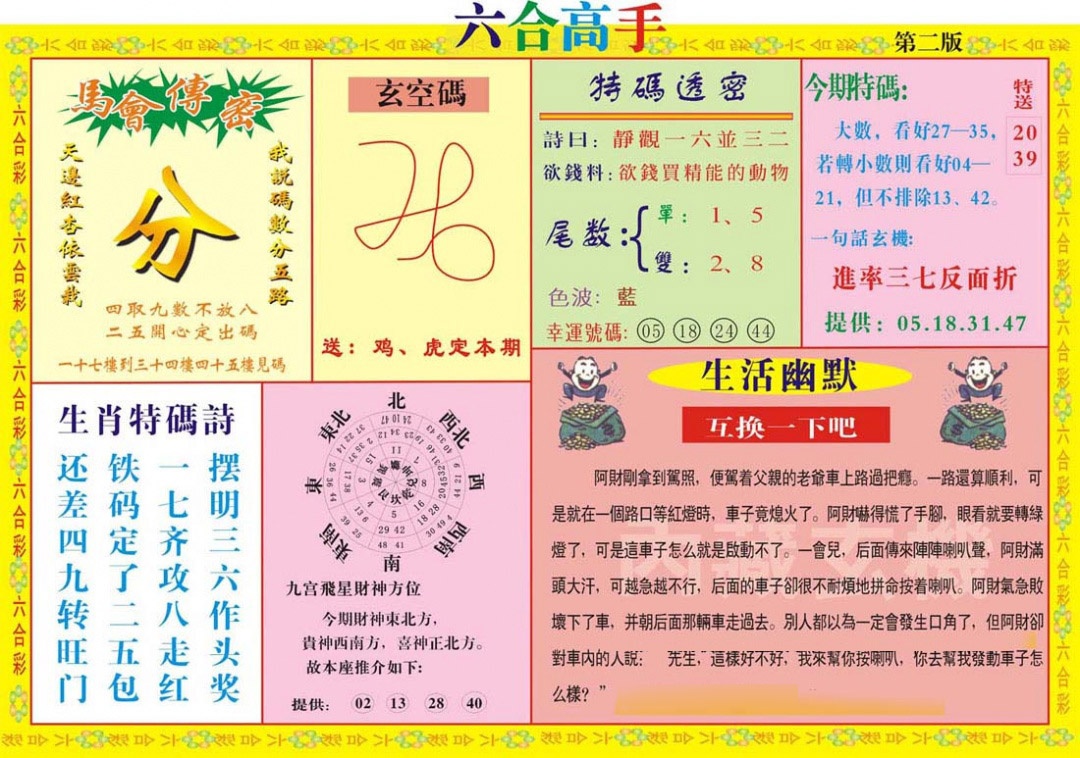 六合彩130期六合高手B