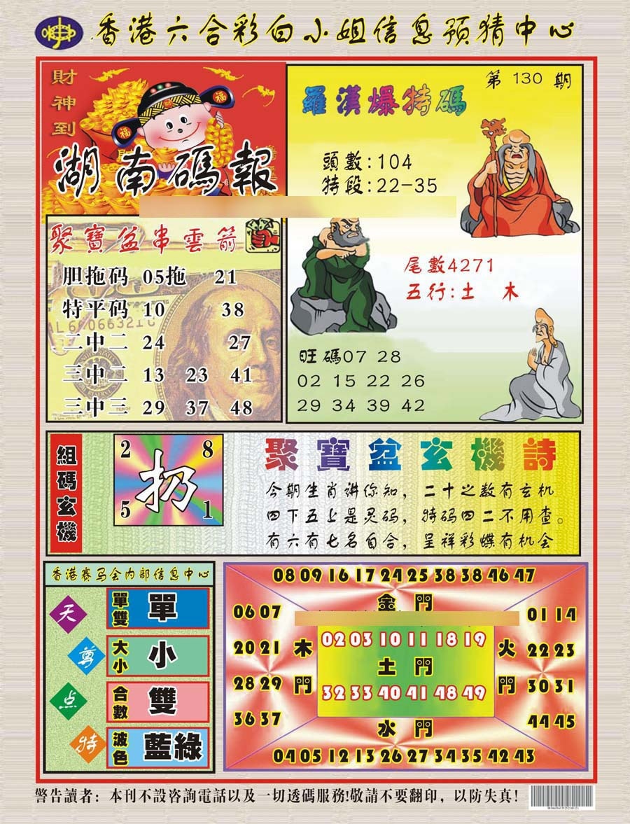 六合彩130期湖南码报