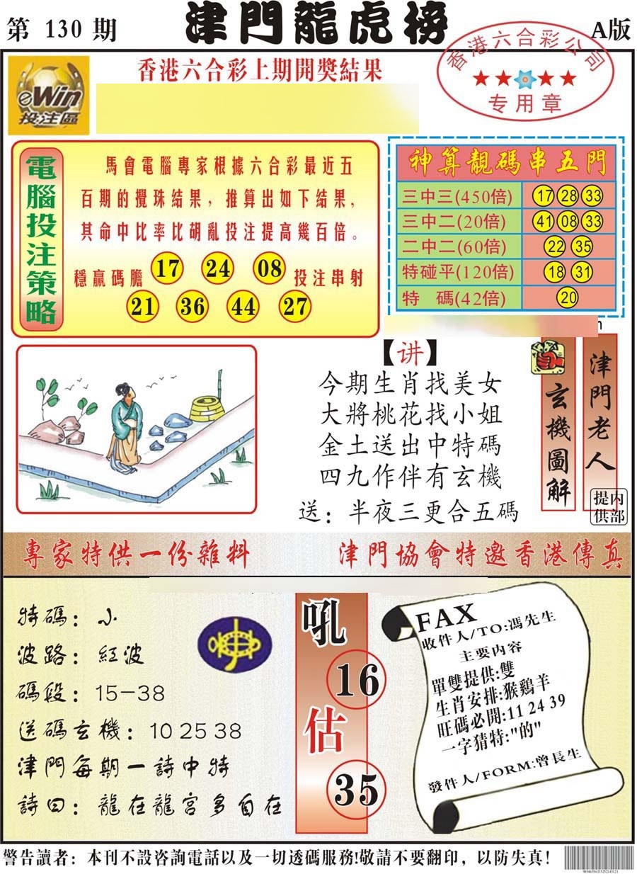 六合彩130期津门龙虎榜A