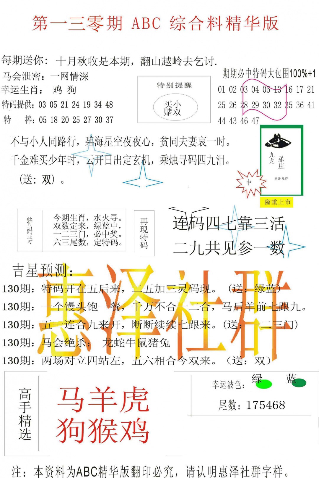 六合彩130期ABC综合正版资料