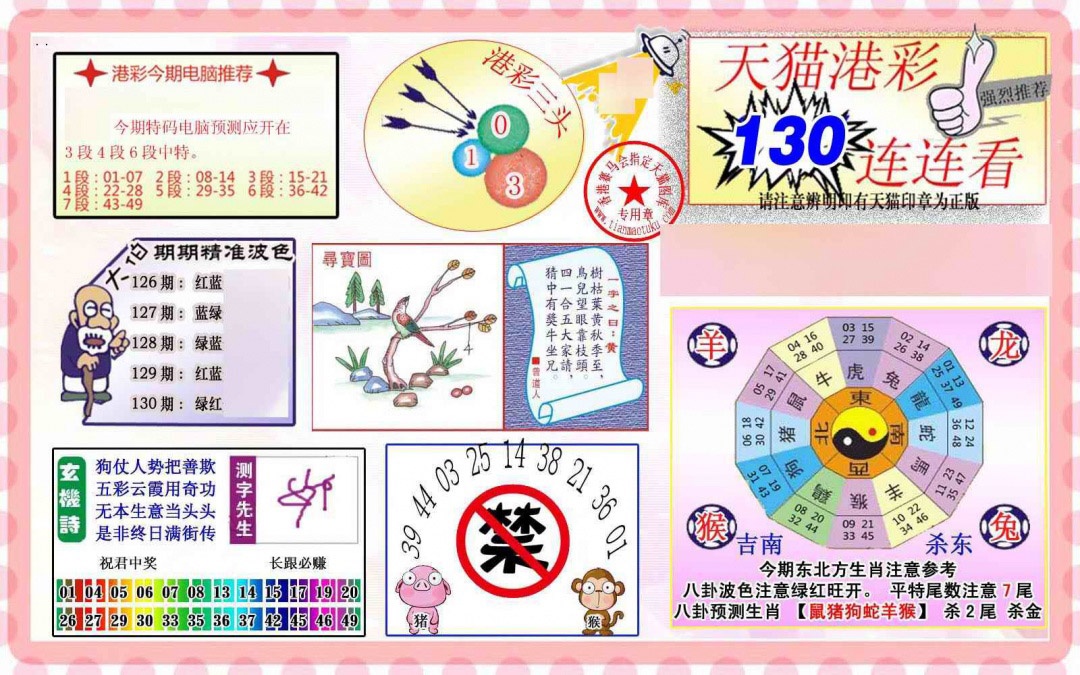 六合彩130期港彩连连中