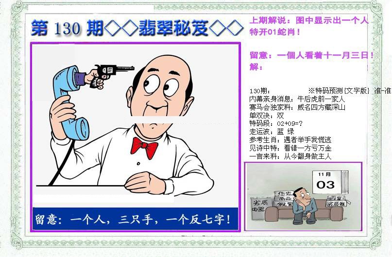 六合彩130期另翡翠秘笈(信封)