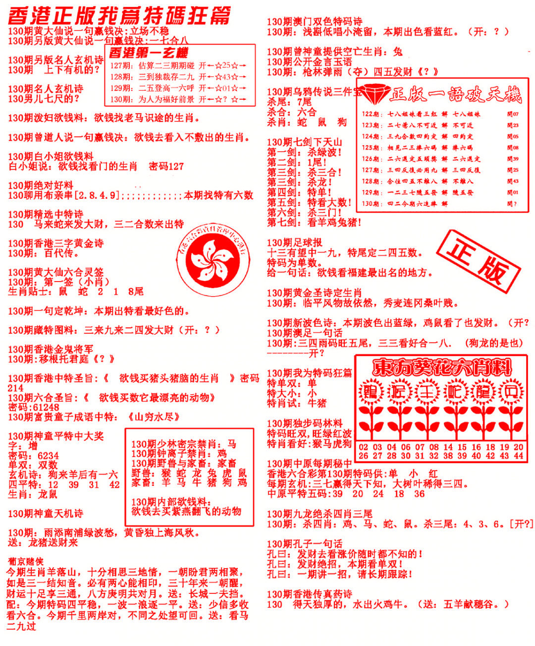 六合彩130期我为特码狂篇