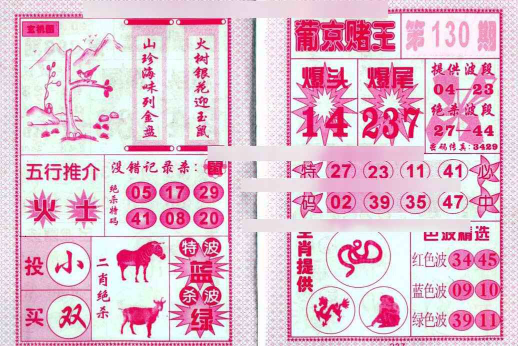 六合彩130期葡京赌王