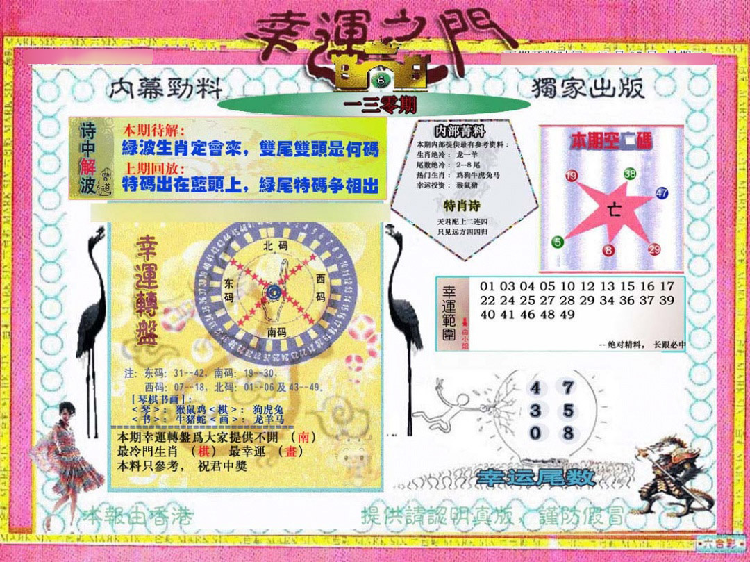 六合彩130期幸运之门