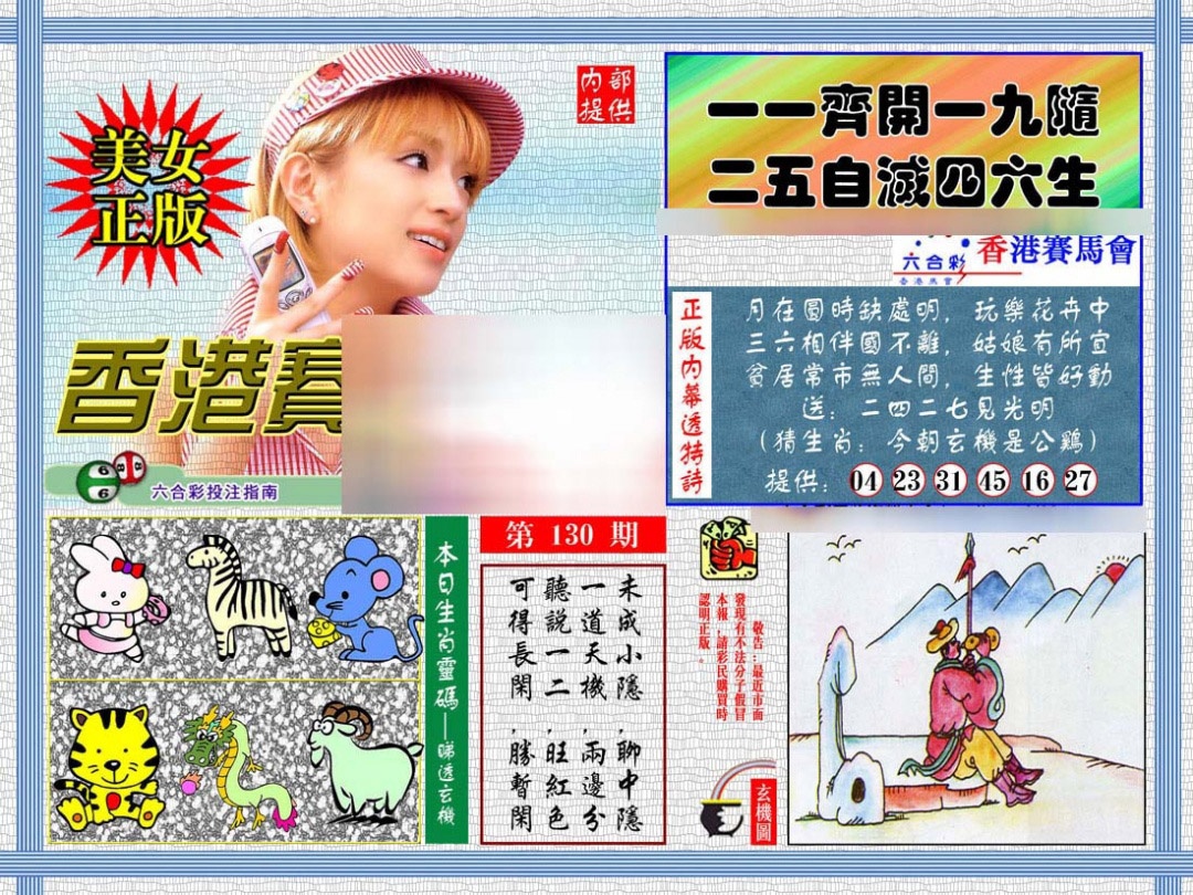 六合彩130期内幕透特