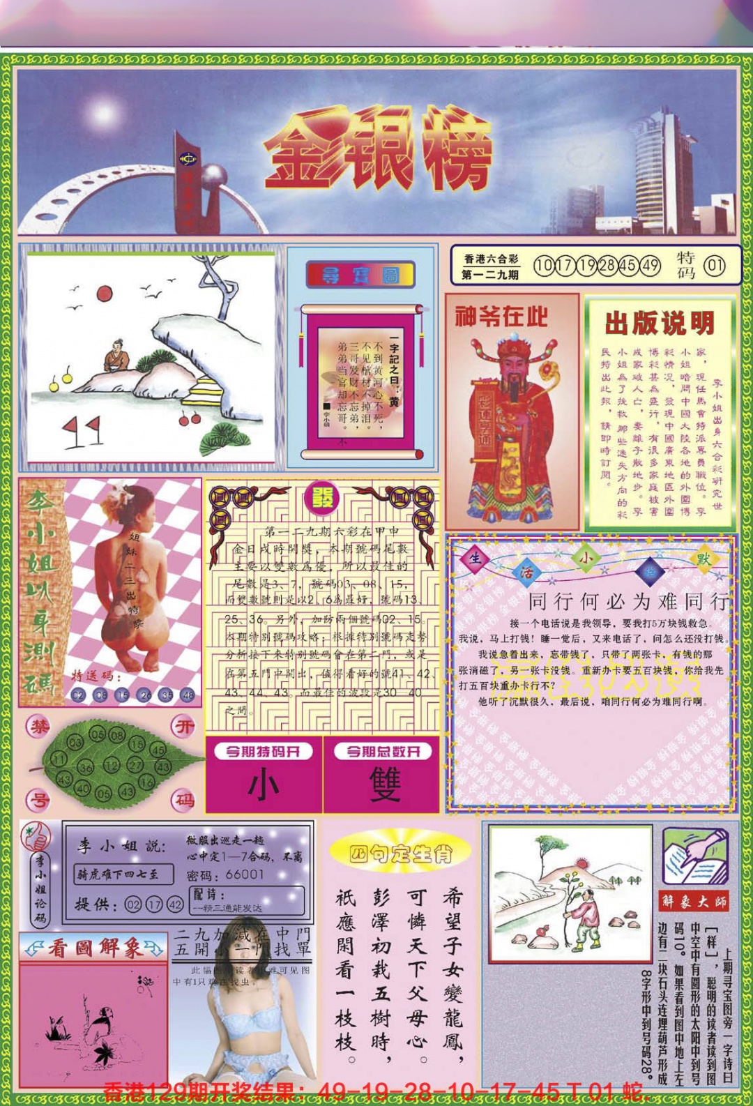 六合彩130期金银榜