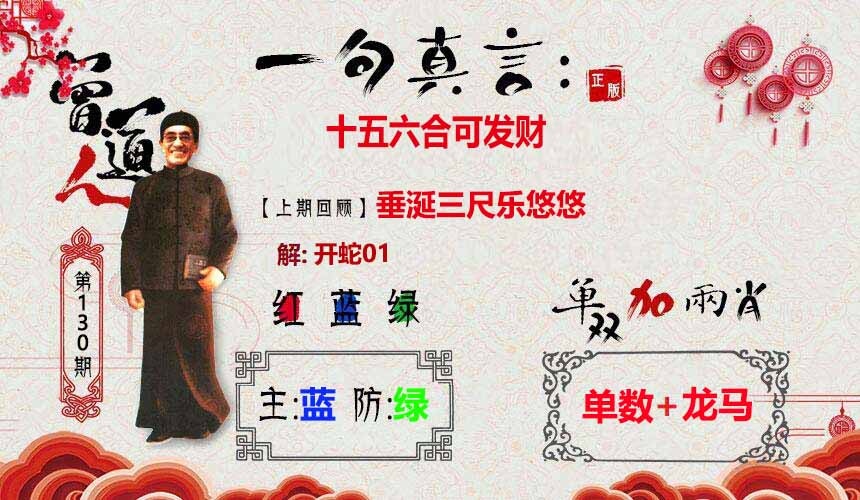 六合彩130期一句真言