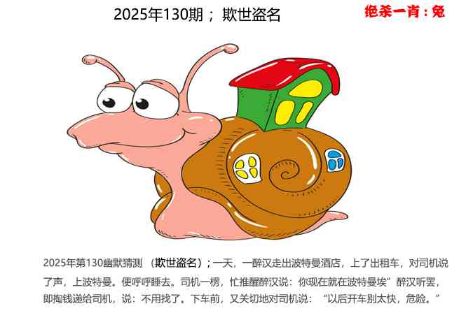 六合彩130期幽默猜测