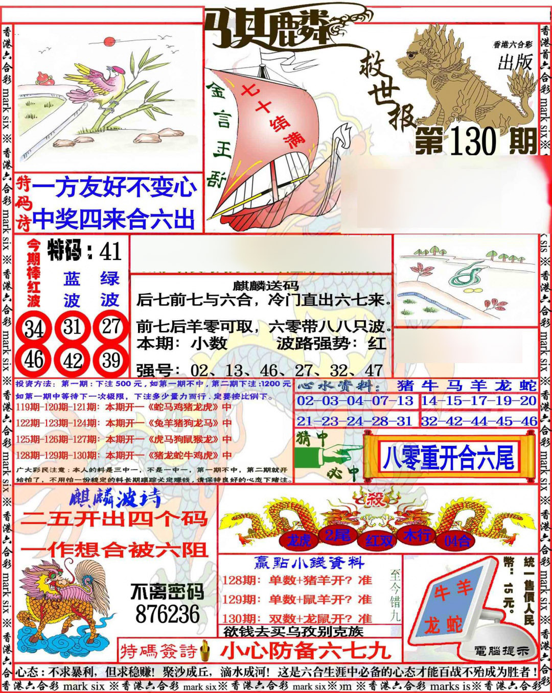 六合彩130期麒麟救世报