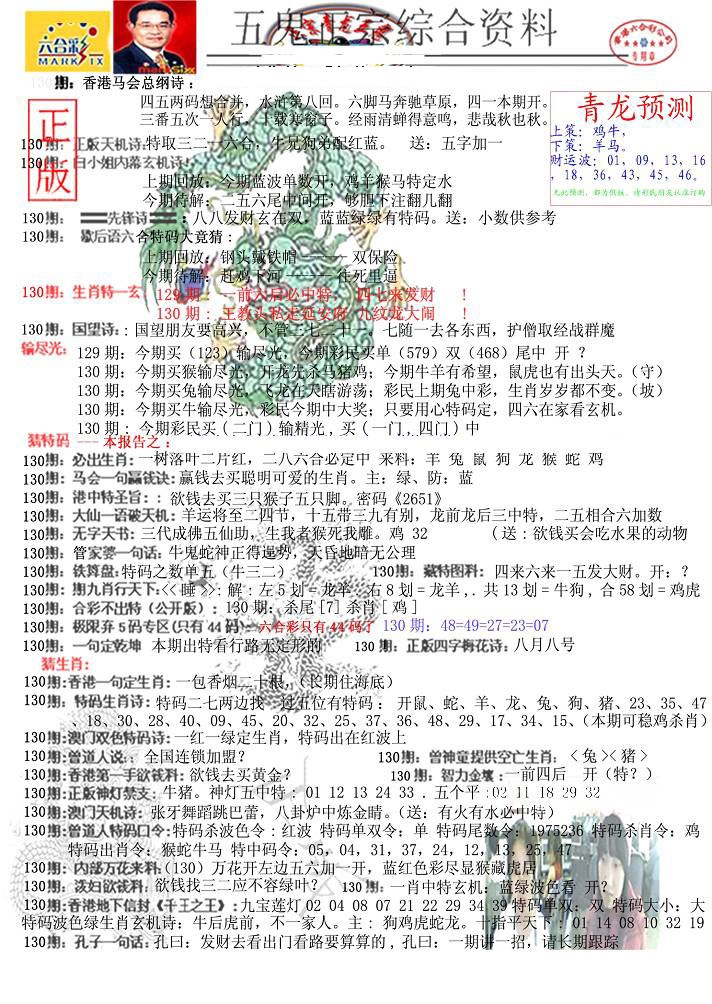 六合彩130期青龙五鬼A