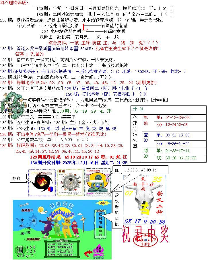 六合彩130期青龙五鬼B