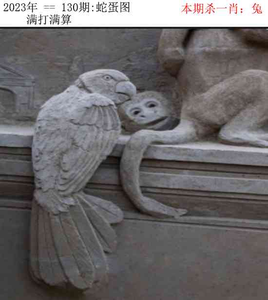 六合彩130期正版蛇蛋图
